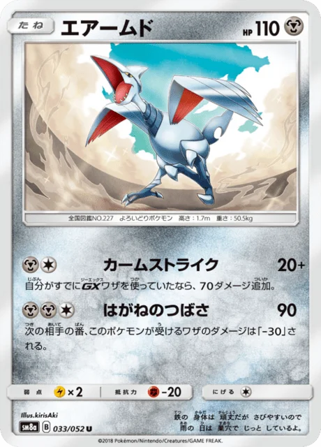 Skarmory 33/65 from Dark Order