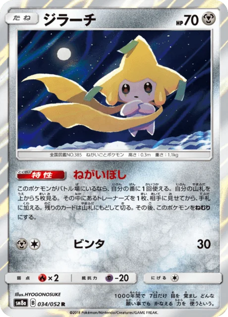 Jirachi 34/65 from Dark Order