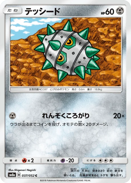 Ferroseed 37/65 from Dark Order