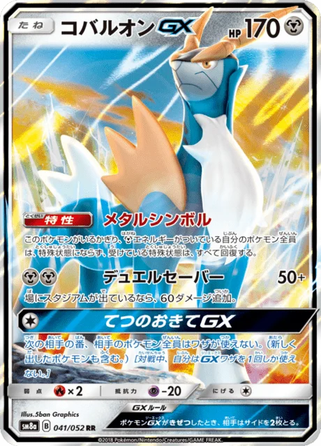 Cobalion-GX 41/65 from Dark Order