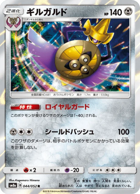 Aegislash 44/65 from Dark Order