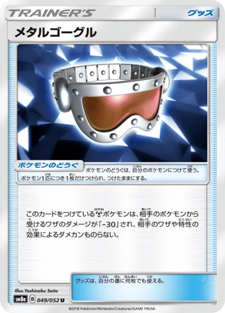 Metal Goggles 49/65 from Dark Order