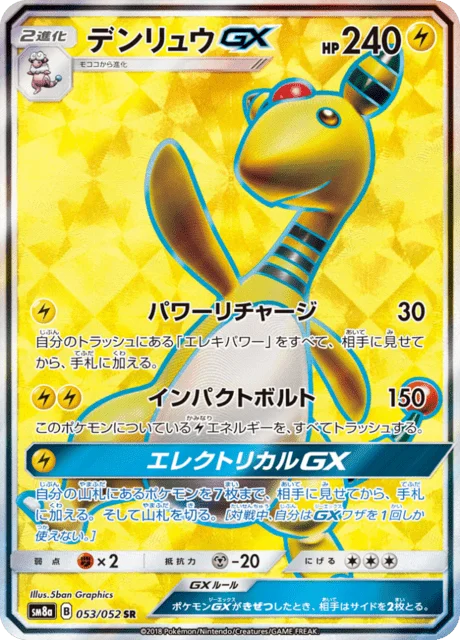 Ampharos-GX 53/65 from Dark Order