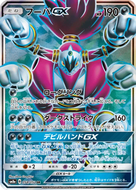 Hoopa-GX 54/65 from Dark Order