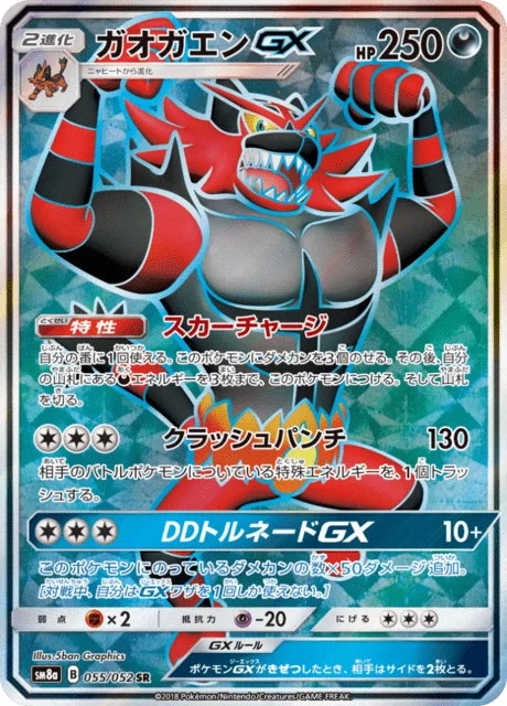 Incineroar-GX 55/65 from Dark Order
