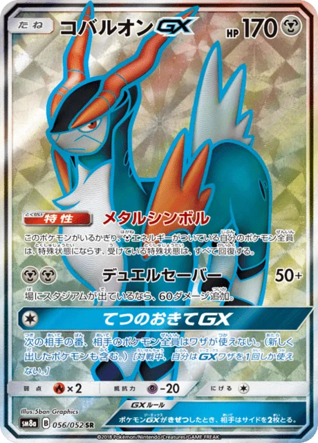 Cobalion-GX 56/65 from Dark Order