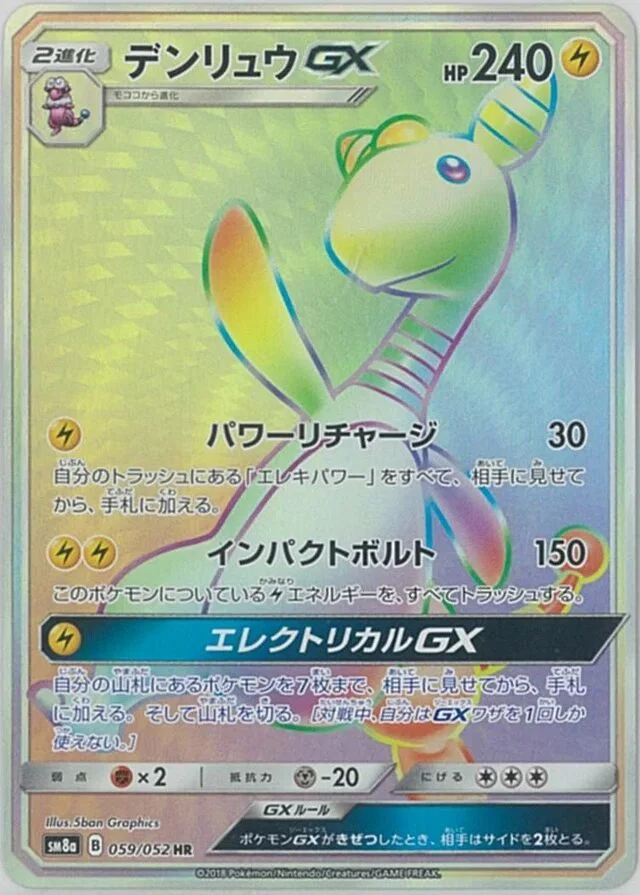 Ampharos-GX 59/65 from Dark Order