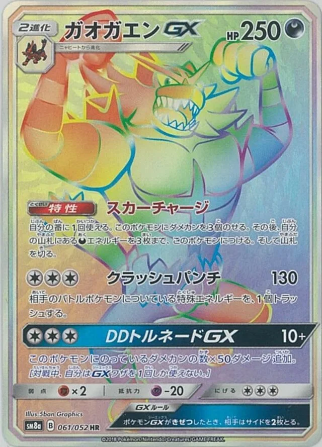 Incineroar-GX 61/65 from Dark Order