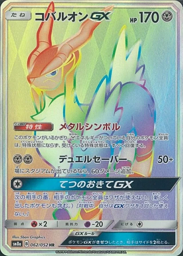 Cobalion-GX 62/65 from Dark Order