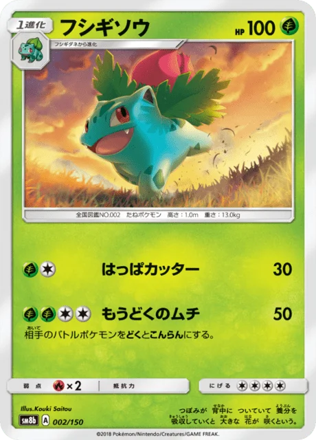 Ivysaur 2/250 from GX Ultra Shiny