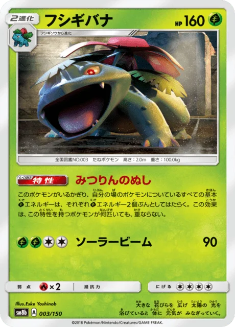 Venusaur 3/250 from GX Ultra Shiny