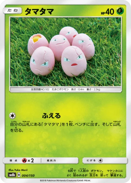 Exeggcute 4/250 from GX Ultra Shiny
