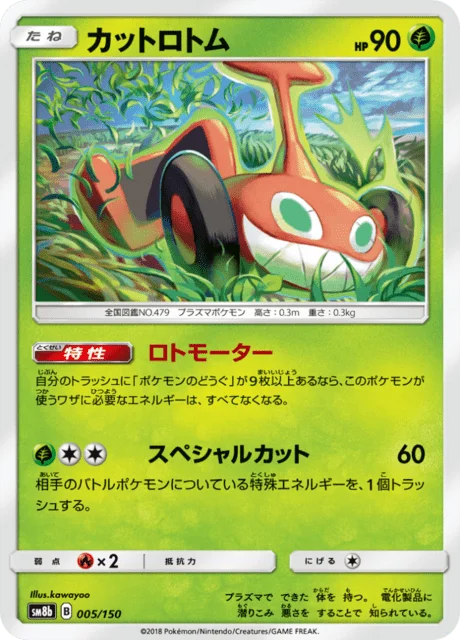 Mow Rotom 5/250 from GX Ultra Shiny