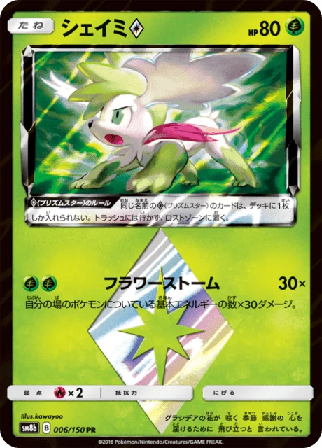 Shaymin ◇ 6/250 from GX Ultra Shiny