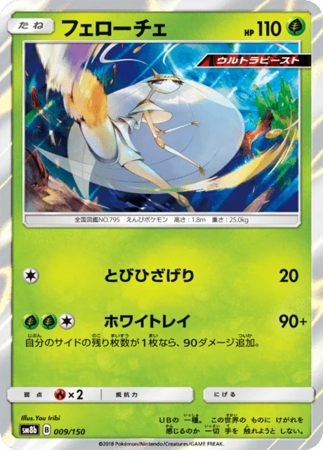 Pheromosa 9/250 from GX Ultra Shiny