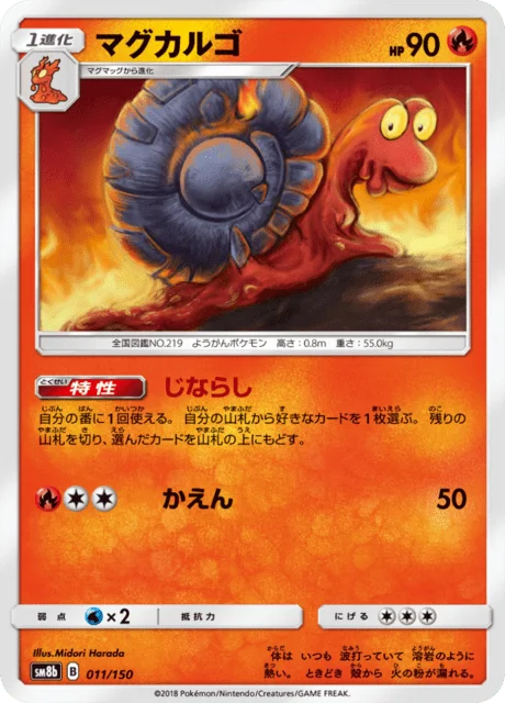 Magcargo 11/250 from GX Ultra Shiny