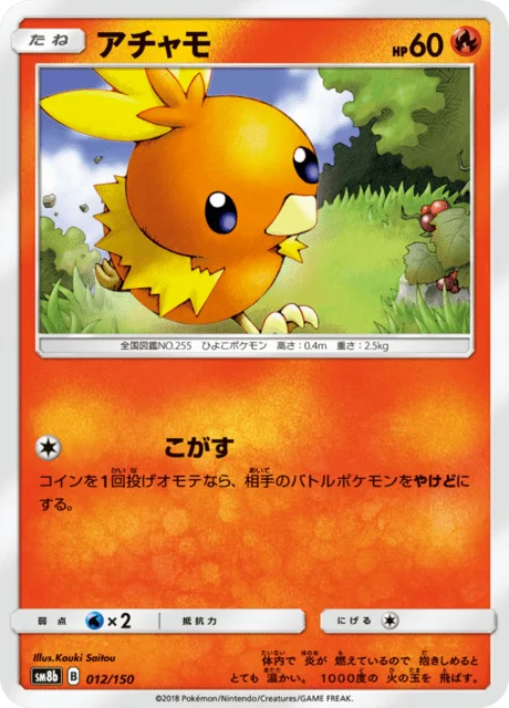 Torchic 12/250 from GX Ultra Shiny