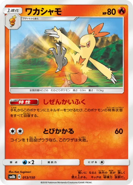 Combusken 13/250 from GX Ultra Shiny