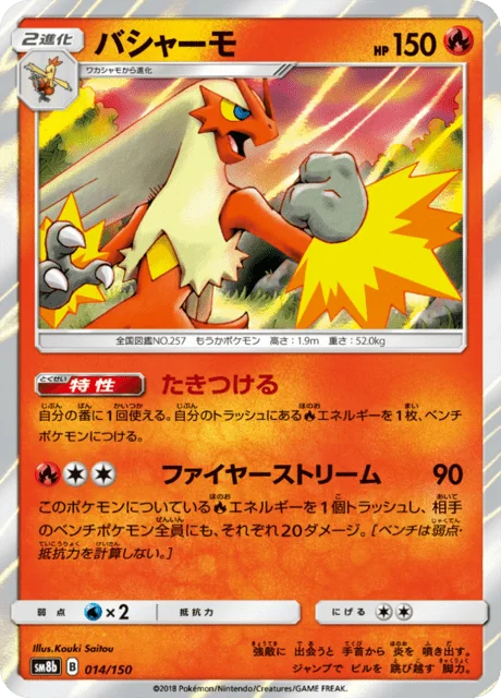 Blaziken 14/250 from GX Ultra Shiny