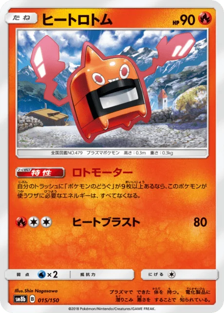 Heat Rotom 15/250 from GX Ultra Shiny