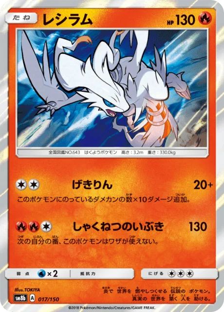 Reshiram 17/250 from GX Ultra Shiny