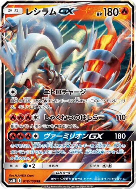 Reshiram-GX 18/250 from GX Ultra Shiny
