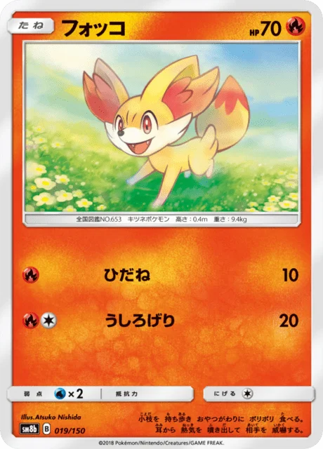 Fennekin 19/250 from GX Ultra Shiny