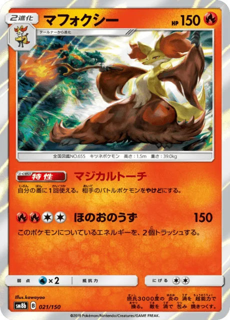 Delphox 21/250 from GX Ultra Shiny