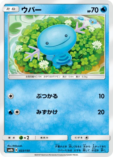 Wooper 23/250 from GX Ultra Shiny