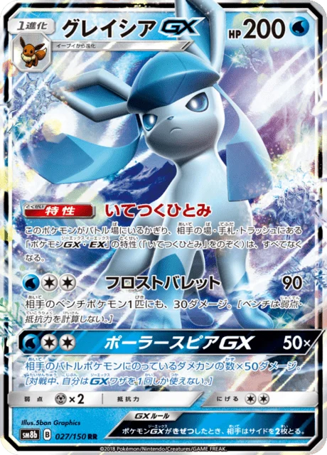 Glaceon-GX 27/250 from GX Ultra Shiny