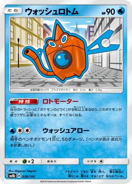 Wash Rotom 28/250 from GX Ultra Shiny