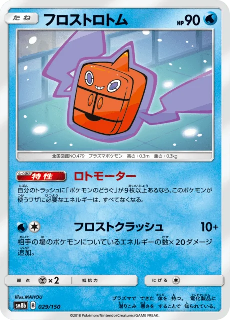 Frost Rotom 29/250 from GX Ultra Shiny