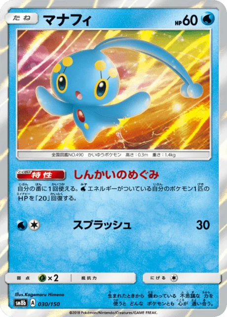 Manaphy 30/250 from GX Ultra Shiny
