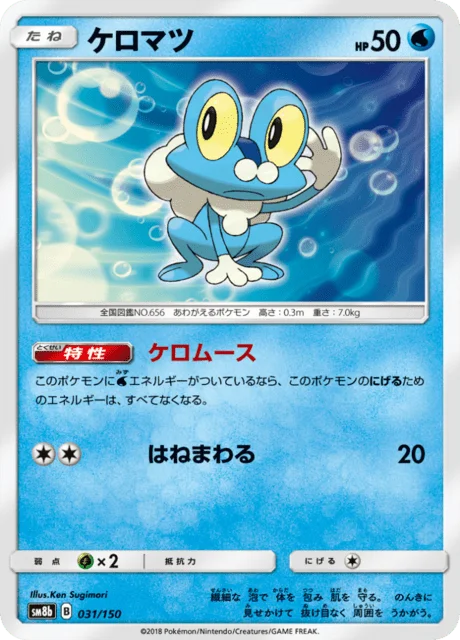 Froakie 31/250 from GX Ultra Shiny