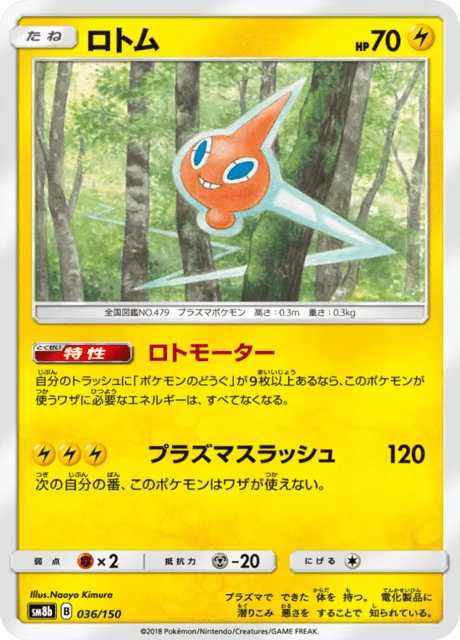 Rotom 36/250 from GX Ultra Shiny