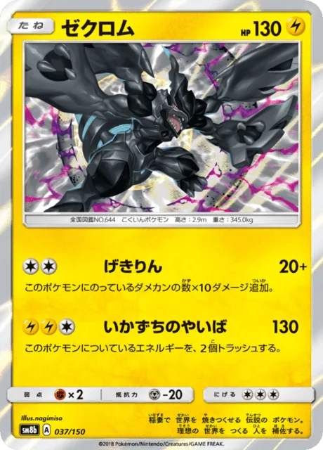 Zekrom 37/250 from GX Ultra Shiny