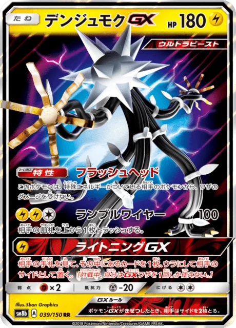 Xurkitree-GX 39/250 from GX Ultra Shiny