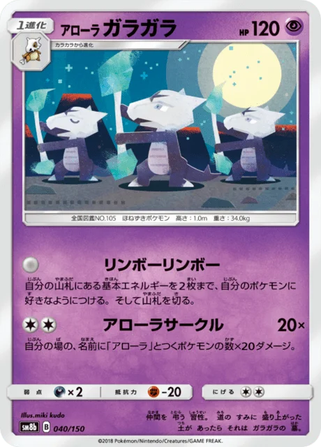 Alolan Marowak 40/250 from GX Ultra Shiny