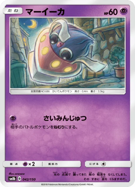 Inkay 42/250 from GX Ultra Shiny