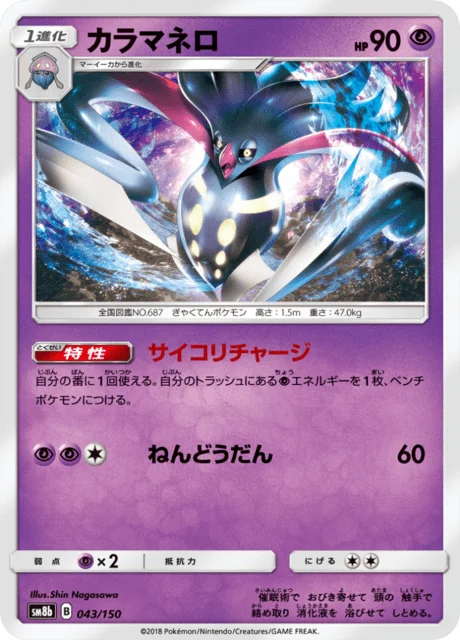 Malamar 43/250 from GX Ultra Shiny