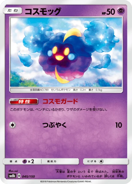 Cosmog 45/250 from GX Ultra Shiny