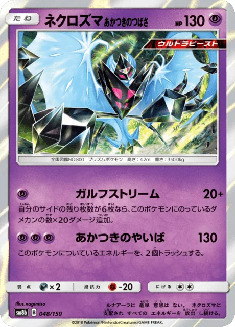 Dawn Wings Necrozma 48/250 from GX Ultra Shiny