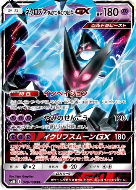Dawn Wings Necrozma-GX 49/250 from GX Ultra Shiny