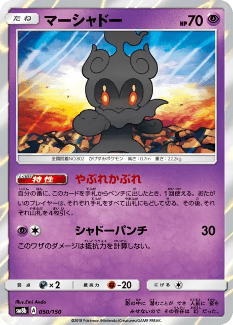 Marshadow 50/250 from GX Ultra Shiny