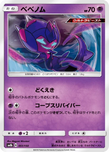 Poipole 51/250 from GX Ultra Shiny