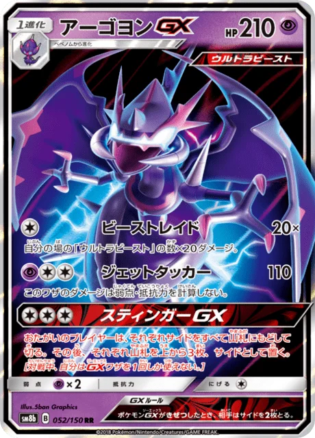 Naganadel-GX 52/250 from GX Ultra Shiny