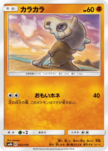 Cubone 53/250 from GX Ultra Shiny
