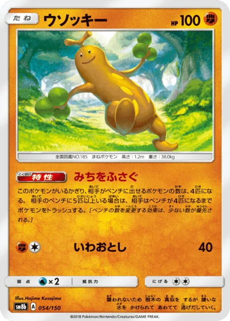 Sudowoodo 54/250 from GX Ultra Shiny
