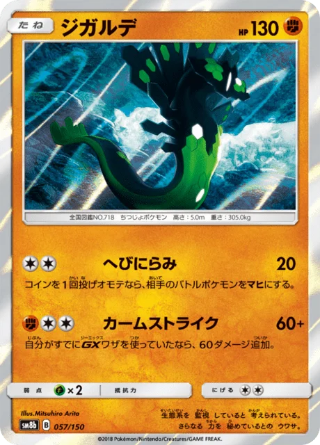 Zygarde 57/250 from GX Ultra Shiny