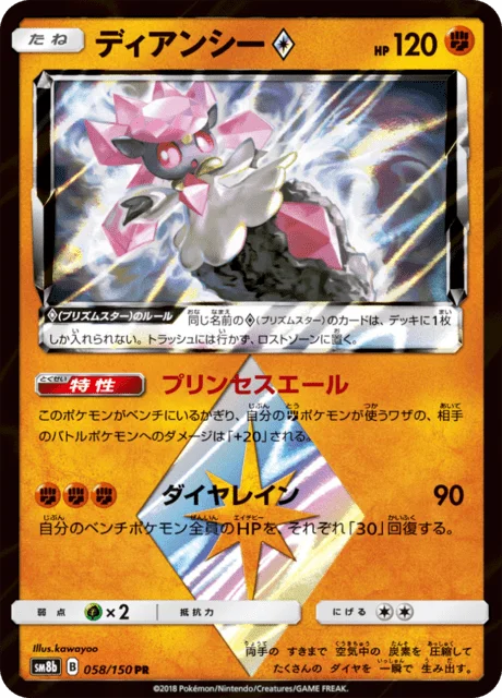 Diancie ◇ 58/250 from GX Ultra Shiny